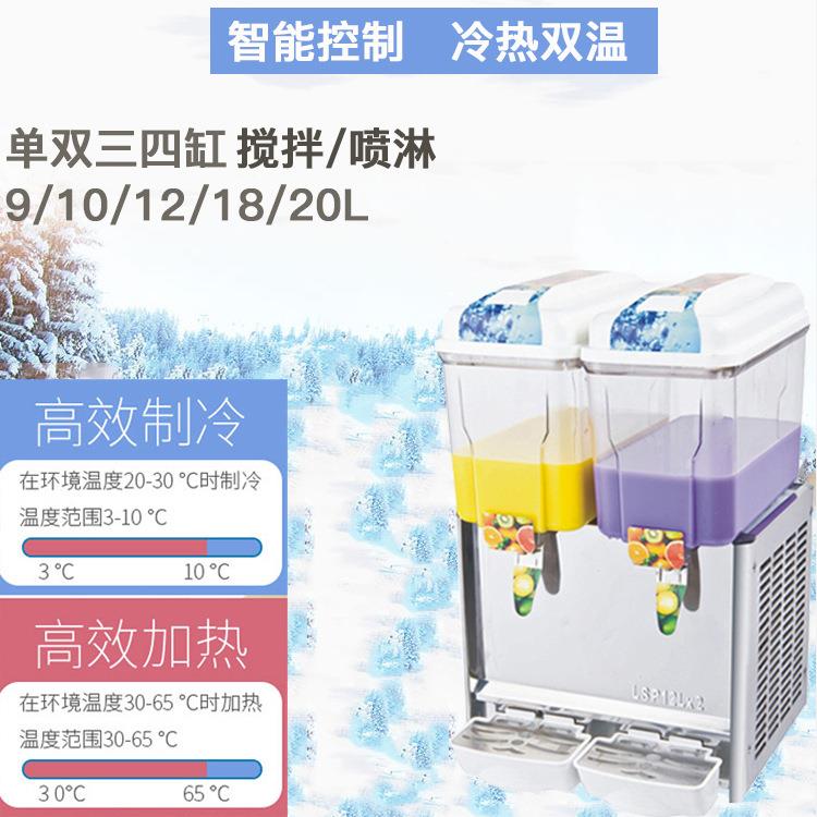 单缸双缸三缸冷热两用商用果汁机饮料机搅拌式喷淋式