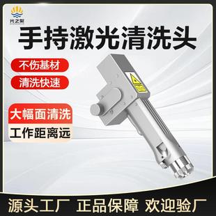 手持激光清洗枪铜嘴焊嘴清洗头手持式 焊机焊枪配件焊清洗