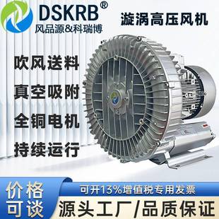 漩涡高压鼓风机负压风机3KW抽真空工业上料送料铜芯线圈耐高温