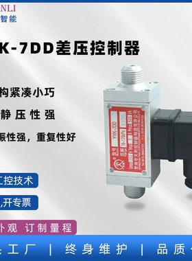 差压开关YWK-7DD差压控制器YWK-7DDA膜片式传感器差压值可调
