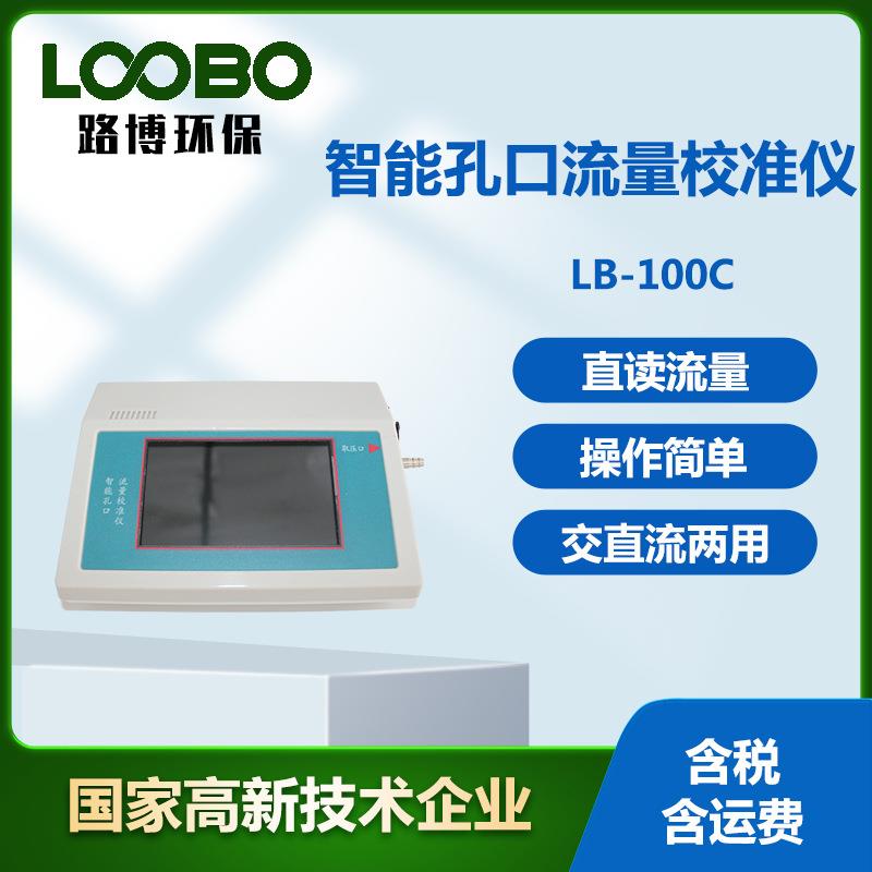 智能孔口流量校准仪中流量颗粒物采样器高精度粉尘采样仪