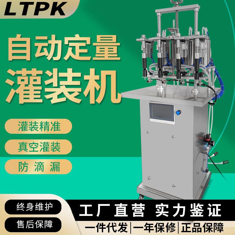 4头香水花露水灌装机牌自动定量香水灌装机