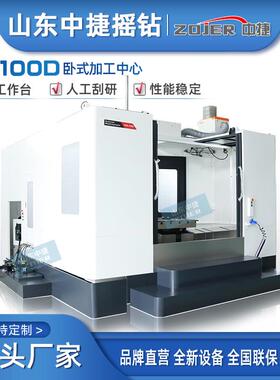 卧式加工中心HC100型单工作台数控卧式铣床高刚性高速度厂家直销