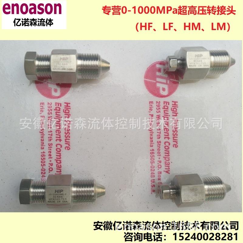 高压转接头20-21LF4HM9公转母接头30-21HF16HM960-21HF4XM4