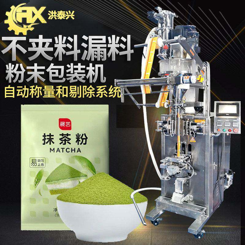 豆浆粉豆奶粉包装机全自动背封四边封奶茶粉包装机抹茶粉包装机