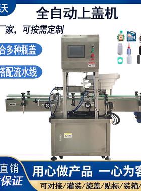 全自动吸盖上盖机螺纹盖尖头盖泵头盖自动落盖机高速理盖上盖设备