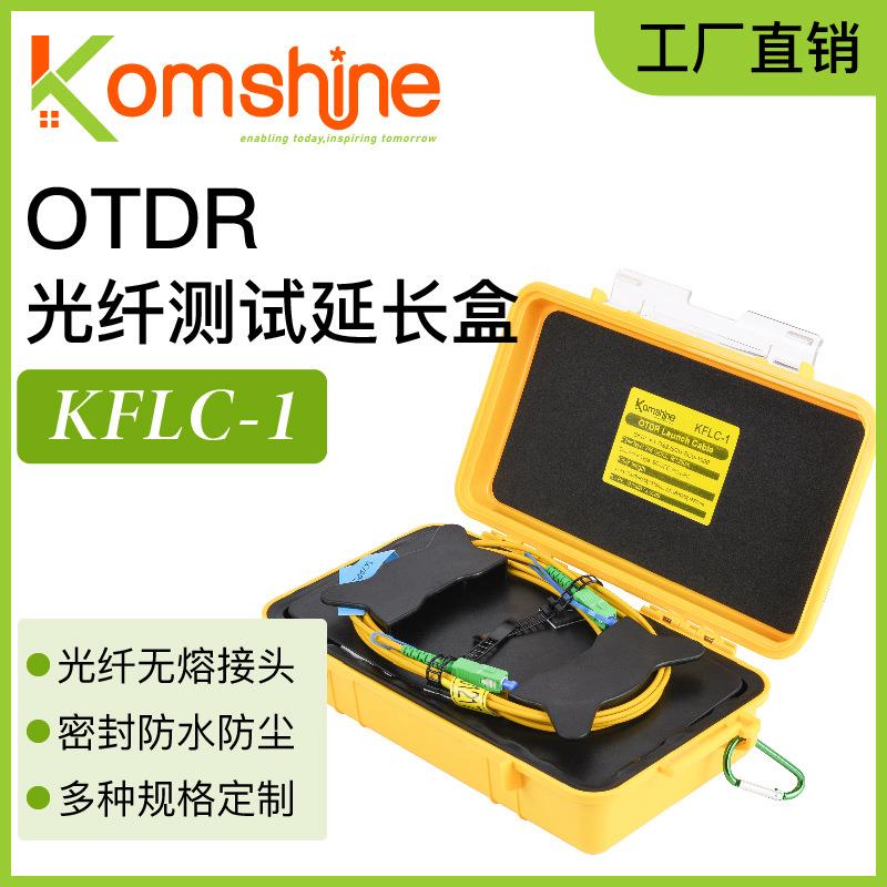 厂家直供OTDR测试延长线光纤跳线盒单模,多模弥补otdr测试盲区