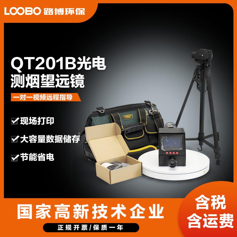 便携式光电测烟望远镜手持式不透光烟度计高精度黑度测烟望远镜