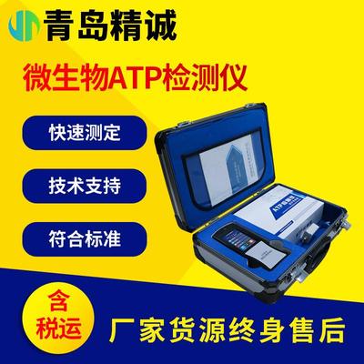 ATP荧光检测仪学校食堂餐具洁净菌落总数速测细菌微生物检测仪