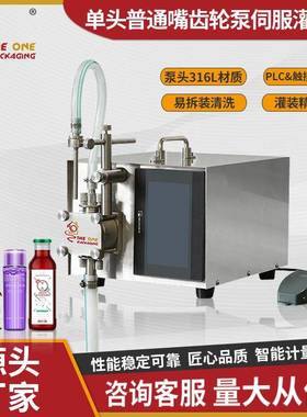 TODF-100齿轮泵液体灌装机马桶清洁剂洁厕灵灌装分装机多种规格