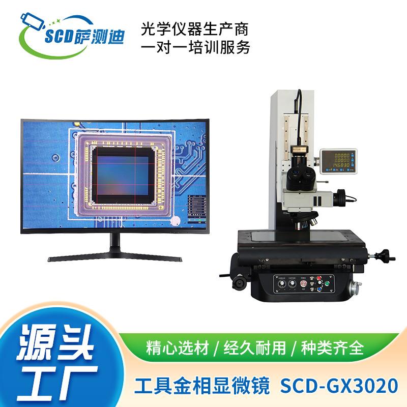 半导体工具测量显微镜厂家直供苏州地区高精度金相工具测量显微镜