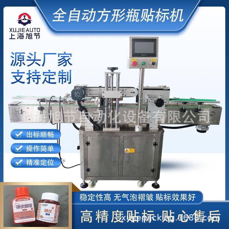 全自动方瓶四分之三贴标机粉底液香水瓶源头厂家支持定制有保障