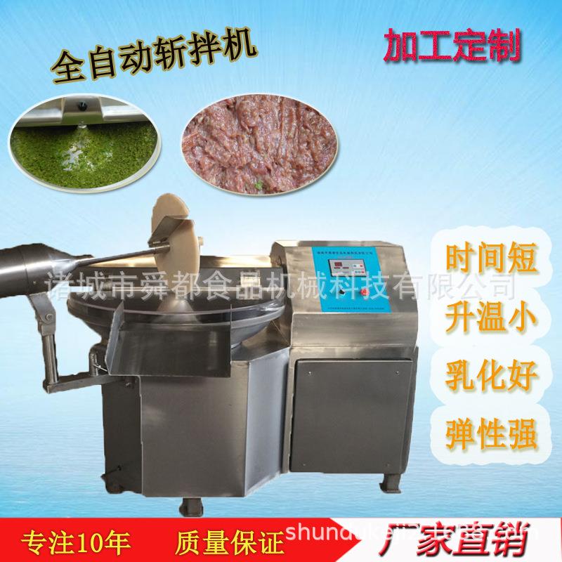 多功能肉类斩拌机源头工厂304不锈钢变频鱼肉千叶豆腐斩拌机