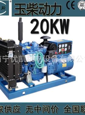 厂家供应广西动力20KW发电机组YC2115D无刷自动应急备用电源
