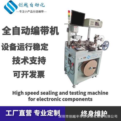 红外发射管接收管光敏管二极管三极管LED检测机全自动编带机设备