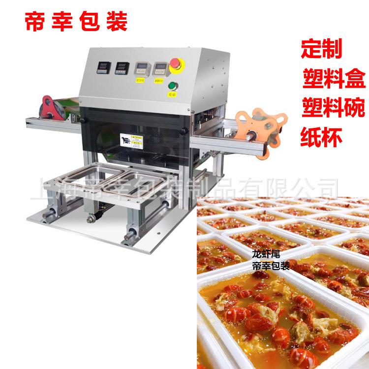 定制龙虾尾自动封膜机小龙虾真空包装封膜机预制菜方盒自动封口机