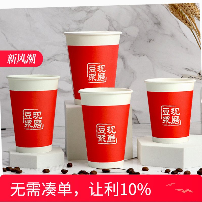 加厚豆浆杯一次性豆浆纸杯带盖商用 现磨豆浆杯早餐豆浆杯