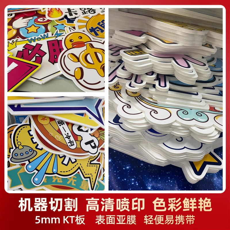 手举牌定制团建运动会毕业生w日拍照国庆节开学异形手持kt板订制