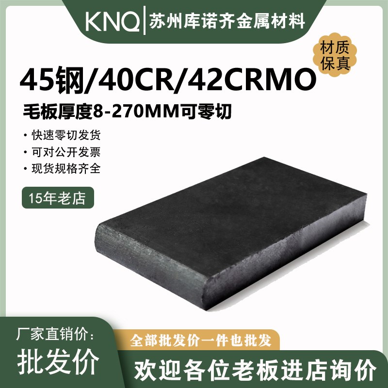 模具钢45号钢钢板40CR调t质料42CRMO板材精板光板加工 淬火 热处