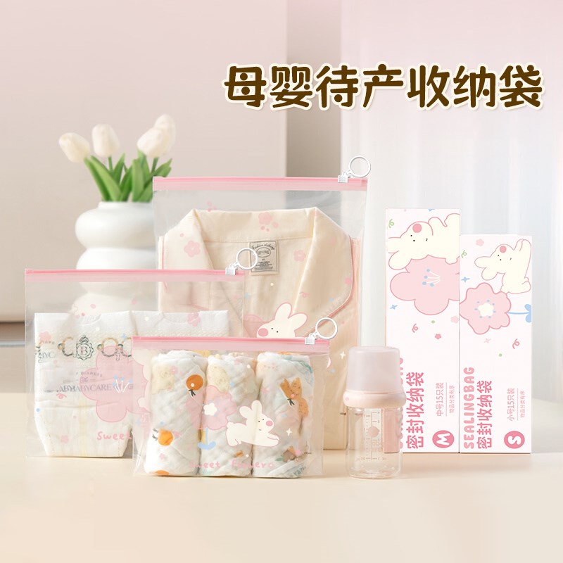 待产包收纳袋婴儿童专用r宝宝衣物拉环密封袋幼儿园母婴旅行整理
