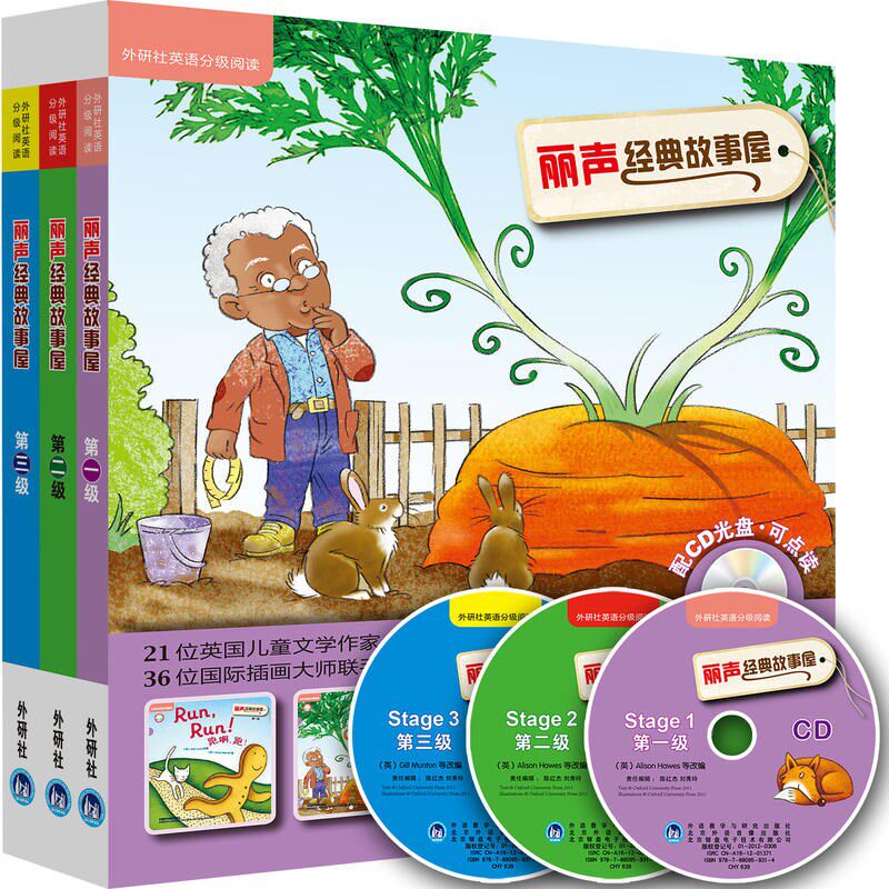 【点读书】外研社丽声经典故事屋 童话书+光盘 可点读 搭配外研通
