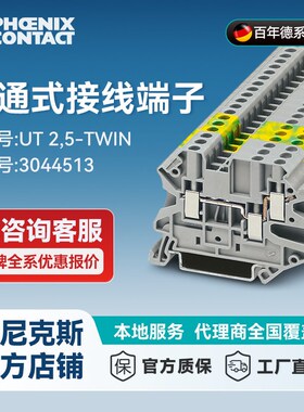 菲尼克斯接线端子螺钉连接2.5平方 UT 2.5-TWIN-3044513一包50个