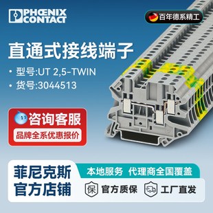 TWIN 2.5 3044513一包50个 菲尼克斯接线端子螺钉连接2.5平方