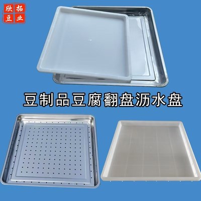 不锈钢豆腐翻盘塑料托盘豆腐筐专用翻板漏水盘加厚豆腐托盘沥水盘