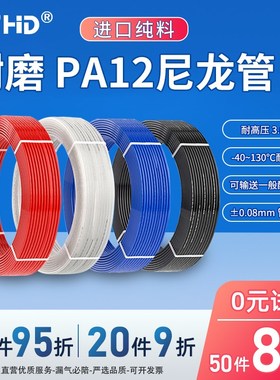耐高温PA12尼龙管耐高压防爆气管耐酸碱腐蚀 4/6/8/10/12/14/16mm