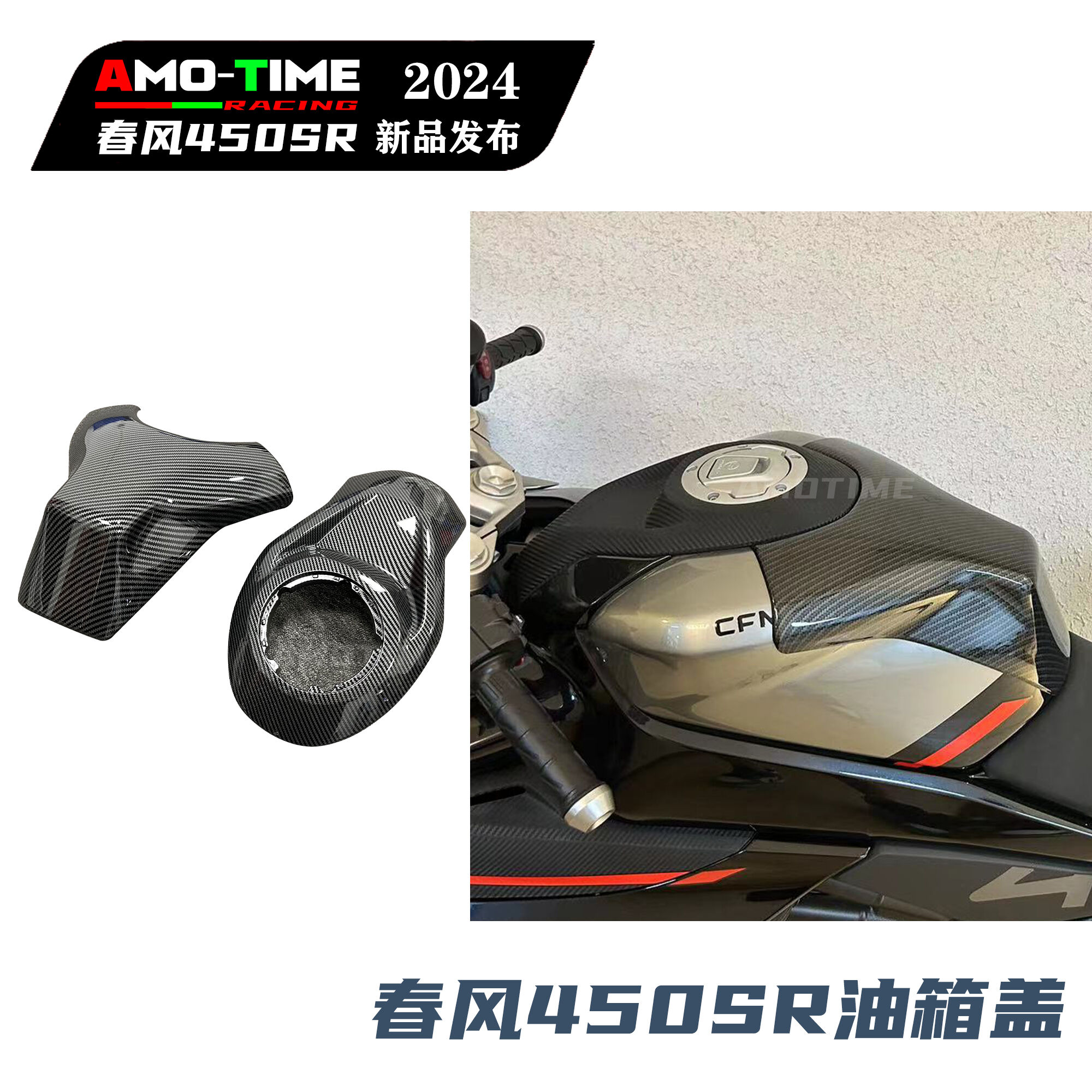 适用春风450SR油箱盖加高油箱顶油箱包围装饰罩无损安装改装配件