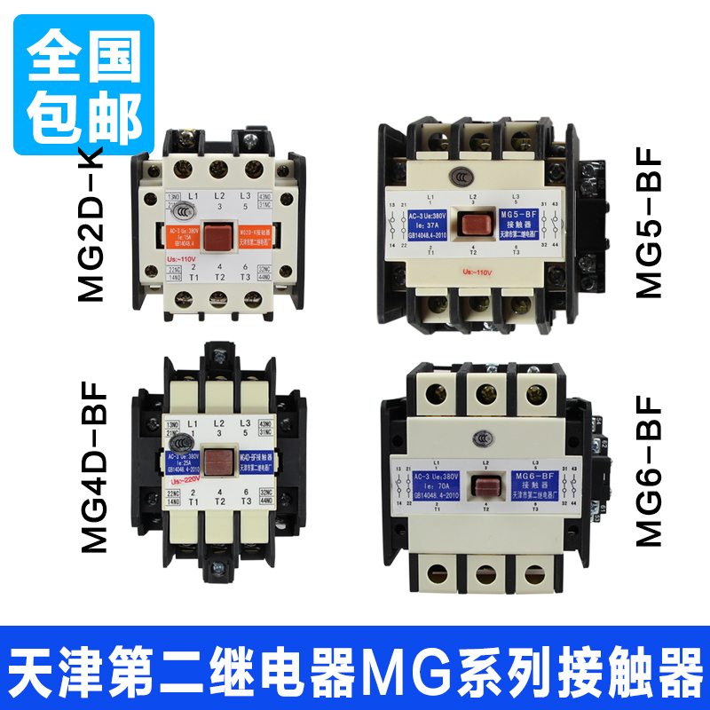 MG4D-BF接触器MG5-BFMG2DAC110V220V静音封星接触器MG6BF电梯配件