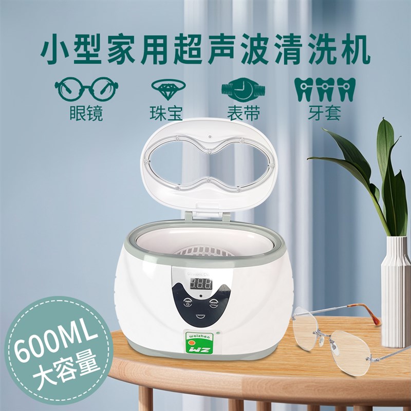 帮达超声波眼镜清洗机家用WS-121洗牙套首饰珠宝眼镜店自动清洗器