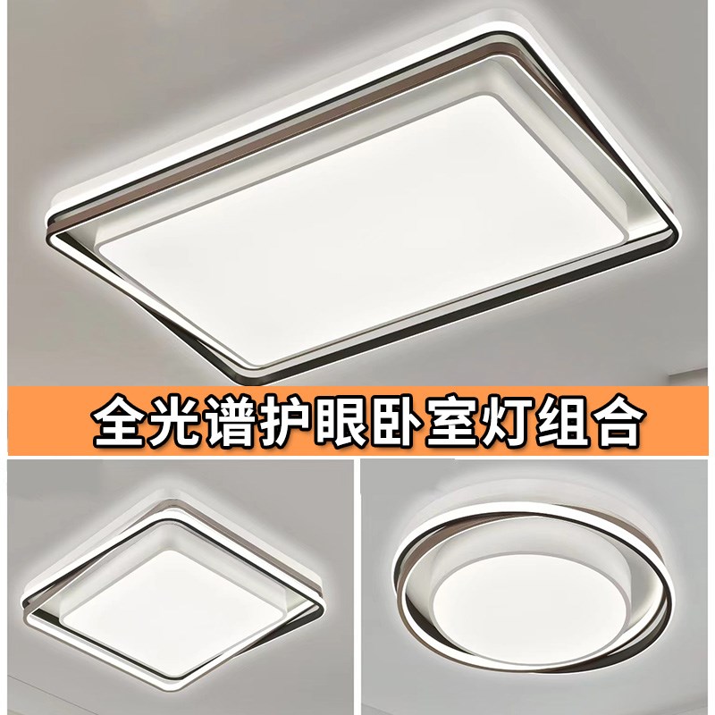 海纳灯饰2024年新款爆款简约现代客厅灯高亮柔光护眼套餐组合灯具