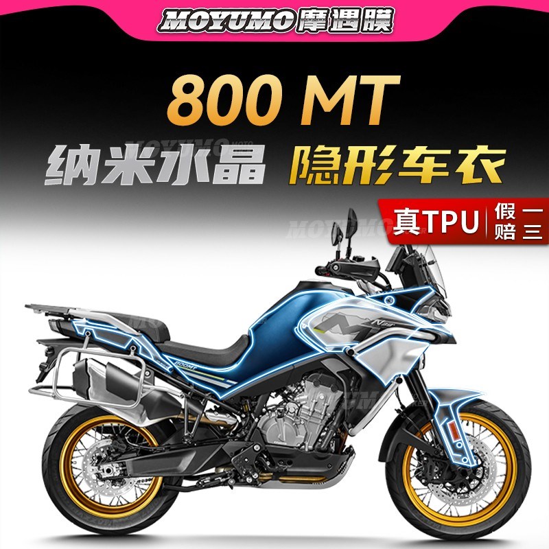 适用春风800MT贴纸隐形车衣TPU自修复车身保护贴膜防刮改装配件