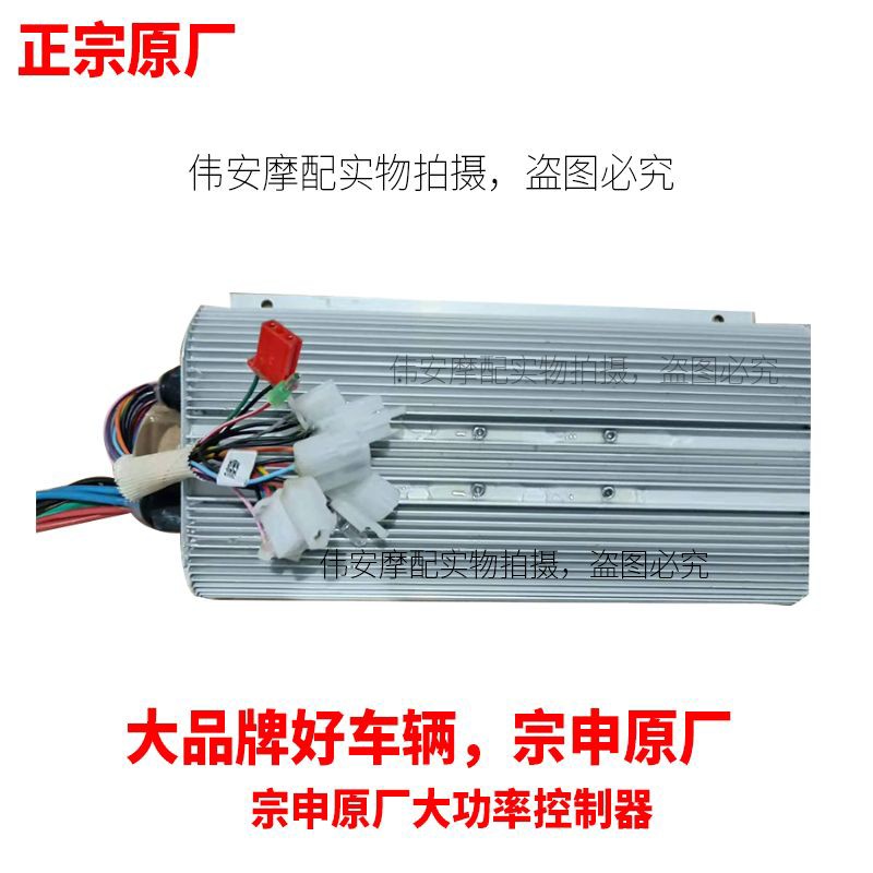 宗申电动三轮车大水电原厂60V72V1200W1500W2200W大功率控制器