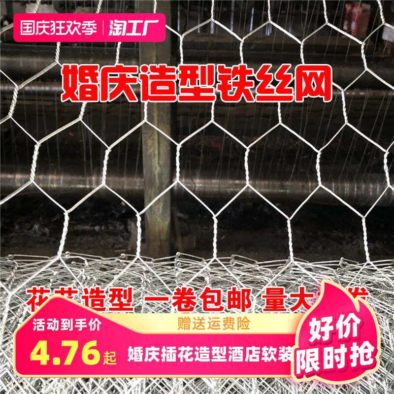 婚庆铁丝网插花造型软装吊拧花网婚礼花艺鸡笼网顶钢丝网六角镀锌