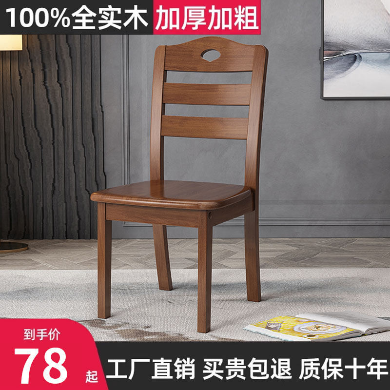 全实木椅子餐椅家用现代简约靠背椅凳子木头中式书桌椅餐厅餐桌椅