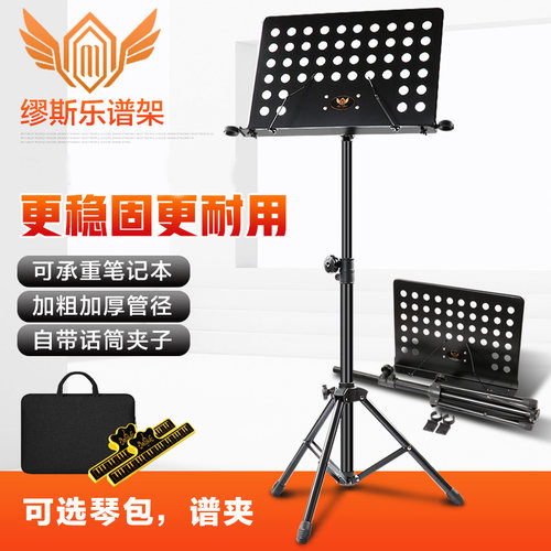 缪斯谱架 乐谱架 吉他古筝小提琴大谱台谱架可升降加粗曲谱架琴架