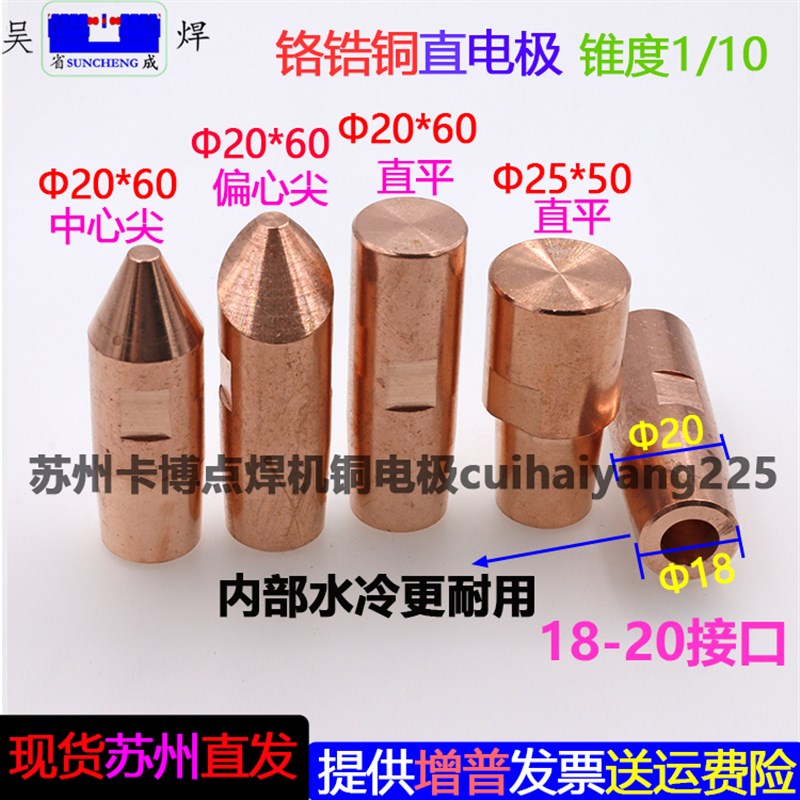 台式点焊机电极头碰焊头铬锆铜直电极头20*60苏州实体店铺现货