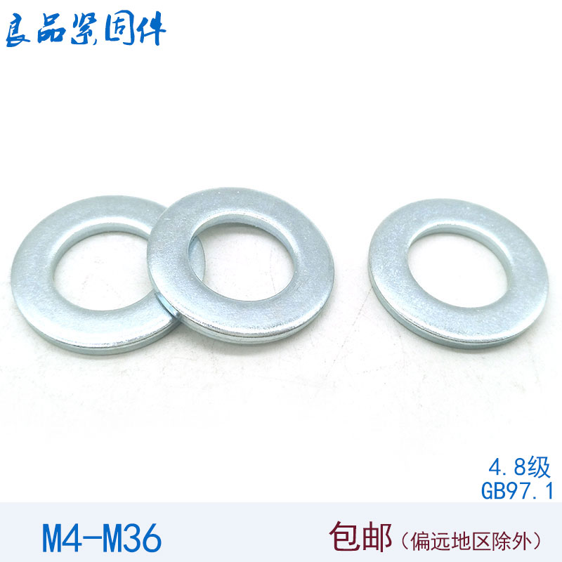 国标GB97镀锌A级平垫圈平垫片M6M8M10M12M14M16M18M20M22M24M30mm