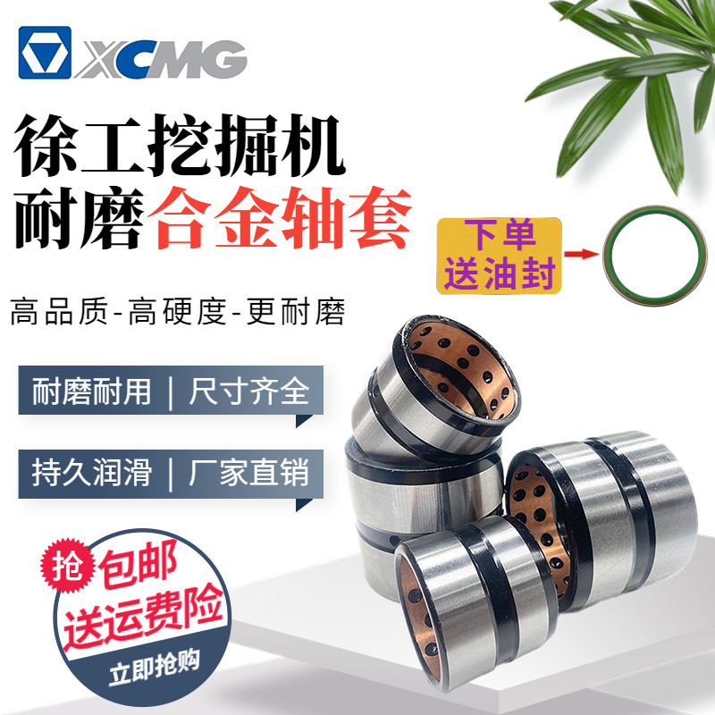 徐工挖掘机55 60 65 75 80 85 斗轴马拉头工字架销套衬套轴套内套