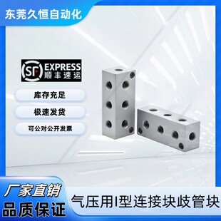 11气压用连接块歧管块22 替怡合达同尺寸KAJ01