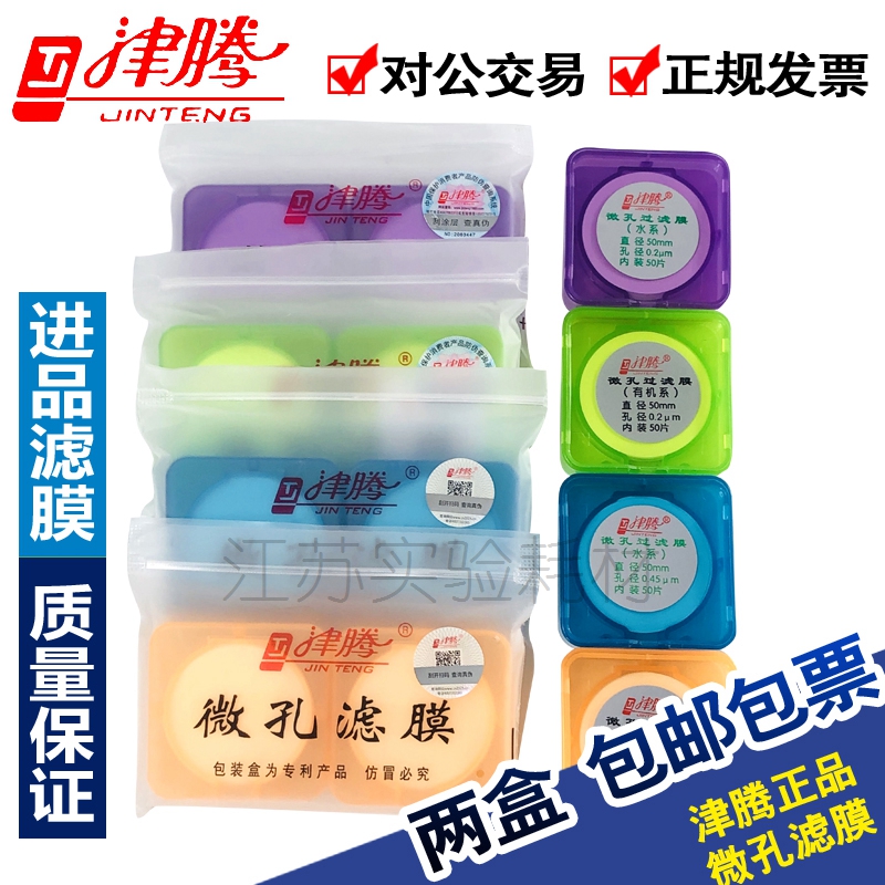 津腾微孔滤膜50/47/60水系MCE混合纤维有机尼龙0.22 0.45um抽滤膜
