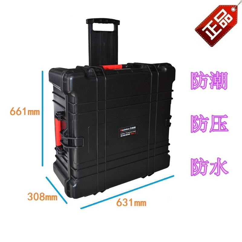 万得保JS-18电子防潮箱密封安全箱防水箱防潮干燥箱防护箱拉杆箱