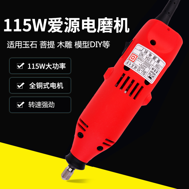 爱源小型手持式M模具电磨机115w微型打磨抛光机木雕电动工具