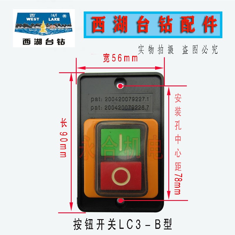 台钻按钮开关LC-10型攻丝机开关 (LC3-10) 380V/220V 绞肉机配件