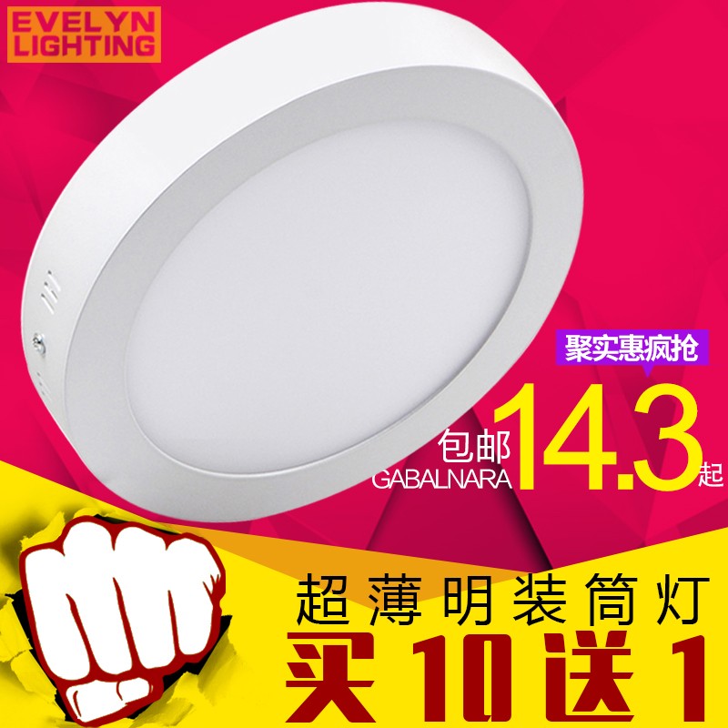 超薄明装筒灯圆形免开孔天花吸顶店铺阳台卧室厨卫房间面板灯