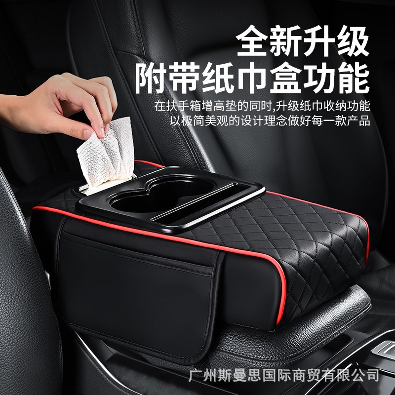 道中道优选汽车扶手箱增高垫多功能车载纸巾盒水杯架收纳袋四合一