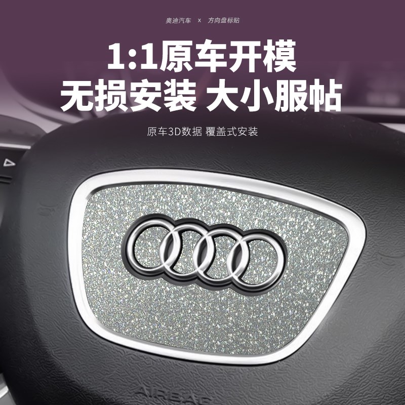 星河膜适用方向盘装饰A4A5A6A7车标钻闪贴片Q3Q5内饰改装膜