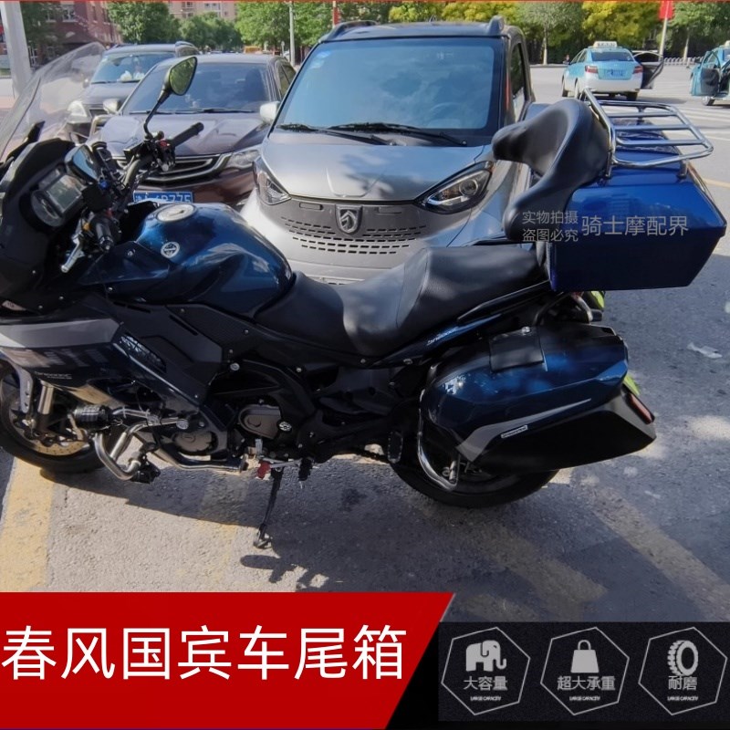 出口豪华尾箱适配春风CF650/M/400K巡航后备箱蓝色